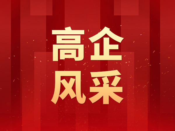 【高企風采】隆信激光董事長夏國章入選廣東民營企業家智庫成員！