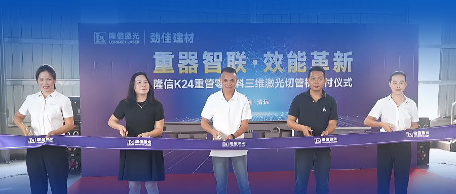 隆信激光K24重型激光切管機正式交付，開啟重管零尾料智造新時代！