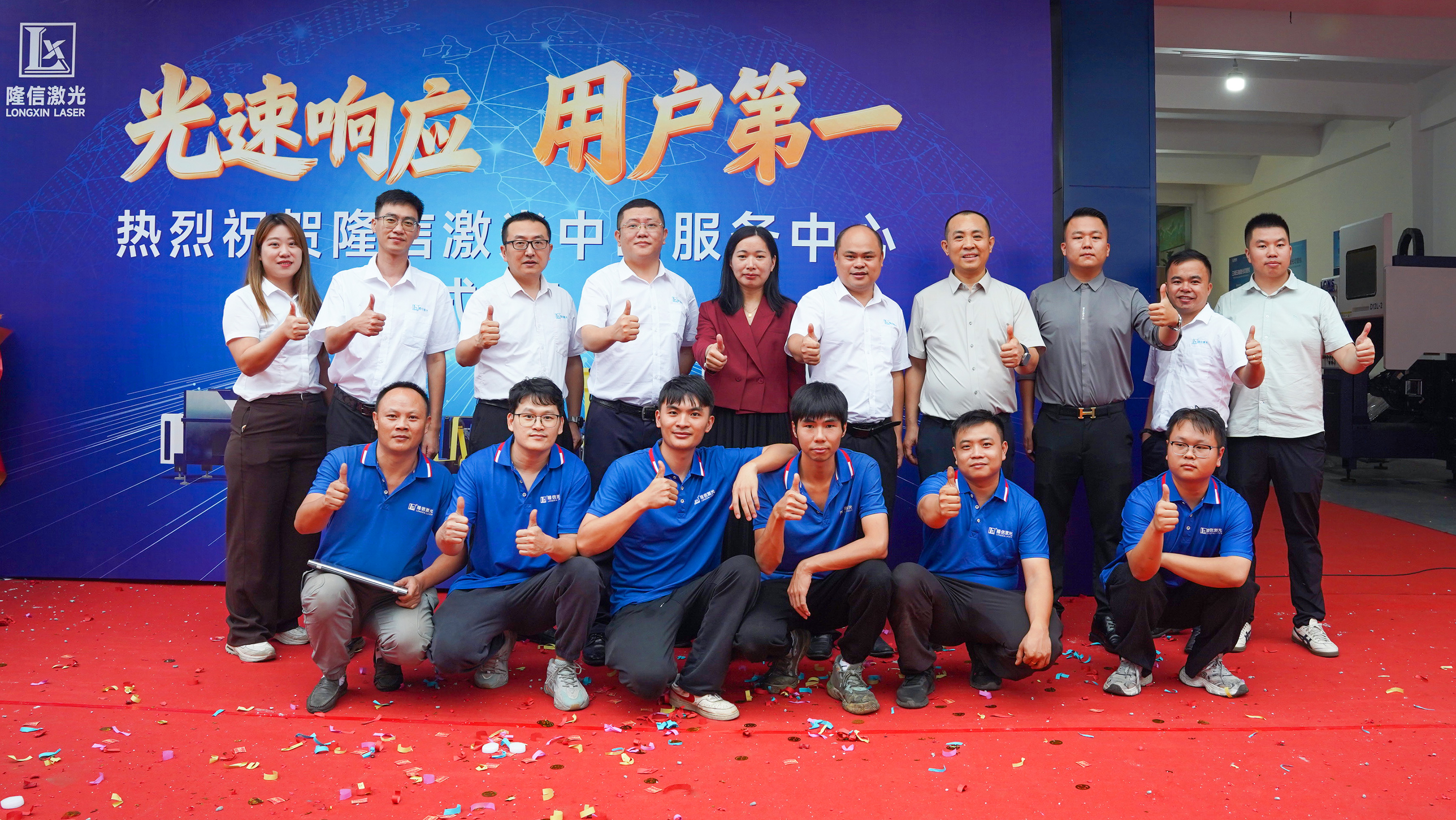 隆信激光中山服務中心全新啟航：深耕區域，智造未來