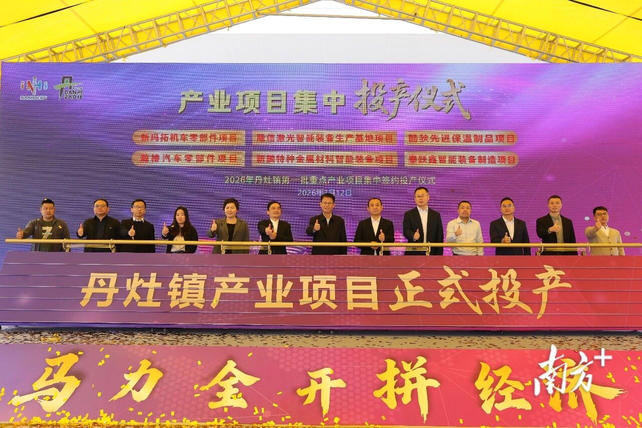 祝賀丨總投資超50億元的11個(gè)重點(diǎn)產(chǎn)業(yè)項(xiàng)目簽約投產(chǎn)儀式在隆信激光新總部園區(qū)舉行